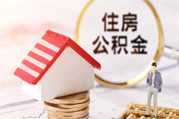 昌吉公积金封存半年了怎么取（公积金封存半年后如何提取）