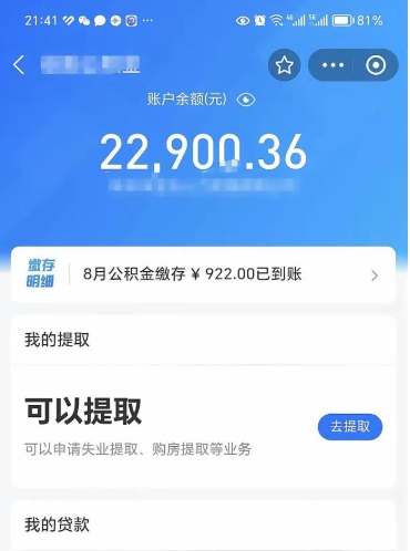 昌吉不能提封存公积金（封存公积金无法提取）