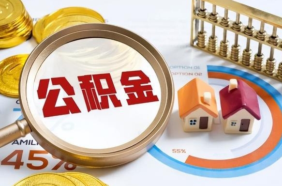 昌吉封存在职公积金怎么取（在职员工住房公积金封存）