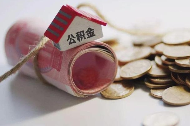 昌吉个人提公积金的方法（公积金怎样个人提取）